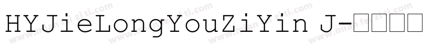 HYJieLongYouZiYin J字体转换